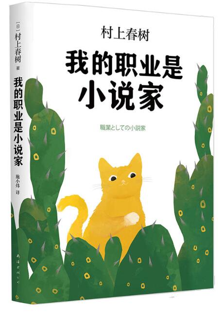 我的职业是小说家