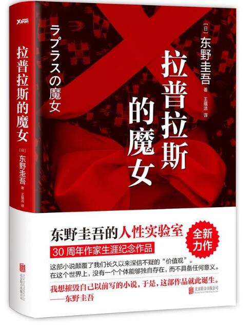 拉普拉斯的魔女