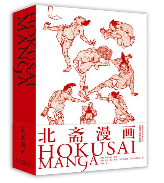 北斋漫画
