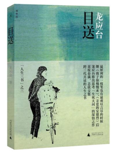 目送