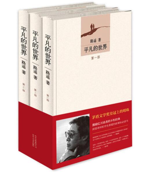 平凡的世界
