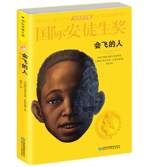 会飞的人