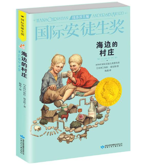 海边的村庄