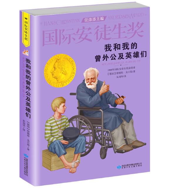 我和我的曾外公们