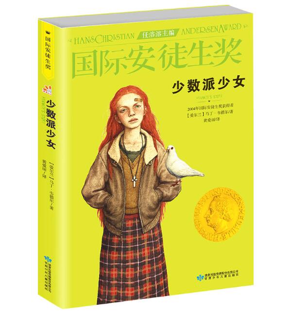 少数派少女