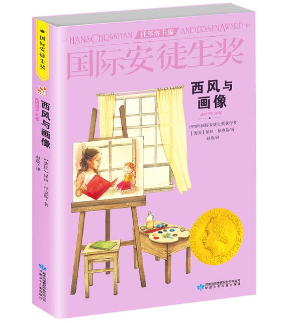 西风与画像