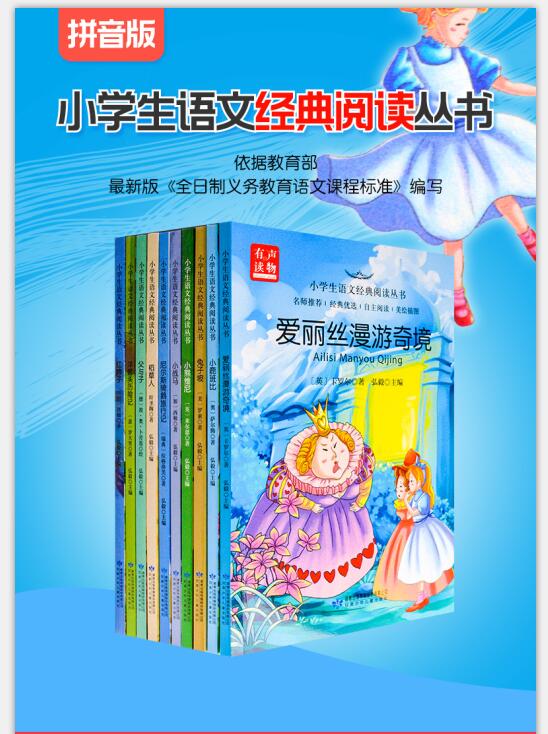 教育部指定小学生语文经典阅读丛书-拼音版