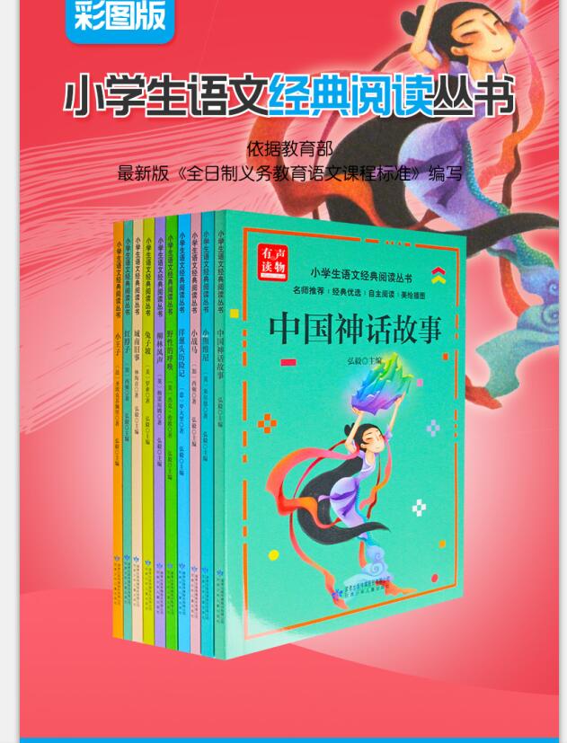 教育部指定小学生语文经典阅读丛书-高年级版