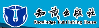 知识出版社