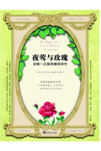 《夜莺与玫瑰》