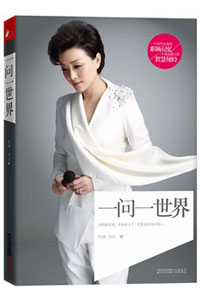 《杨澜:一问一世界》