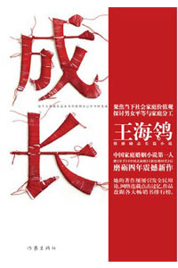 《成长》
