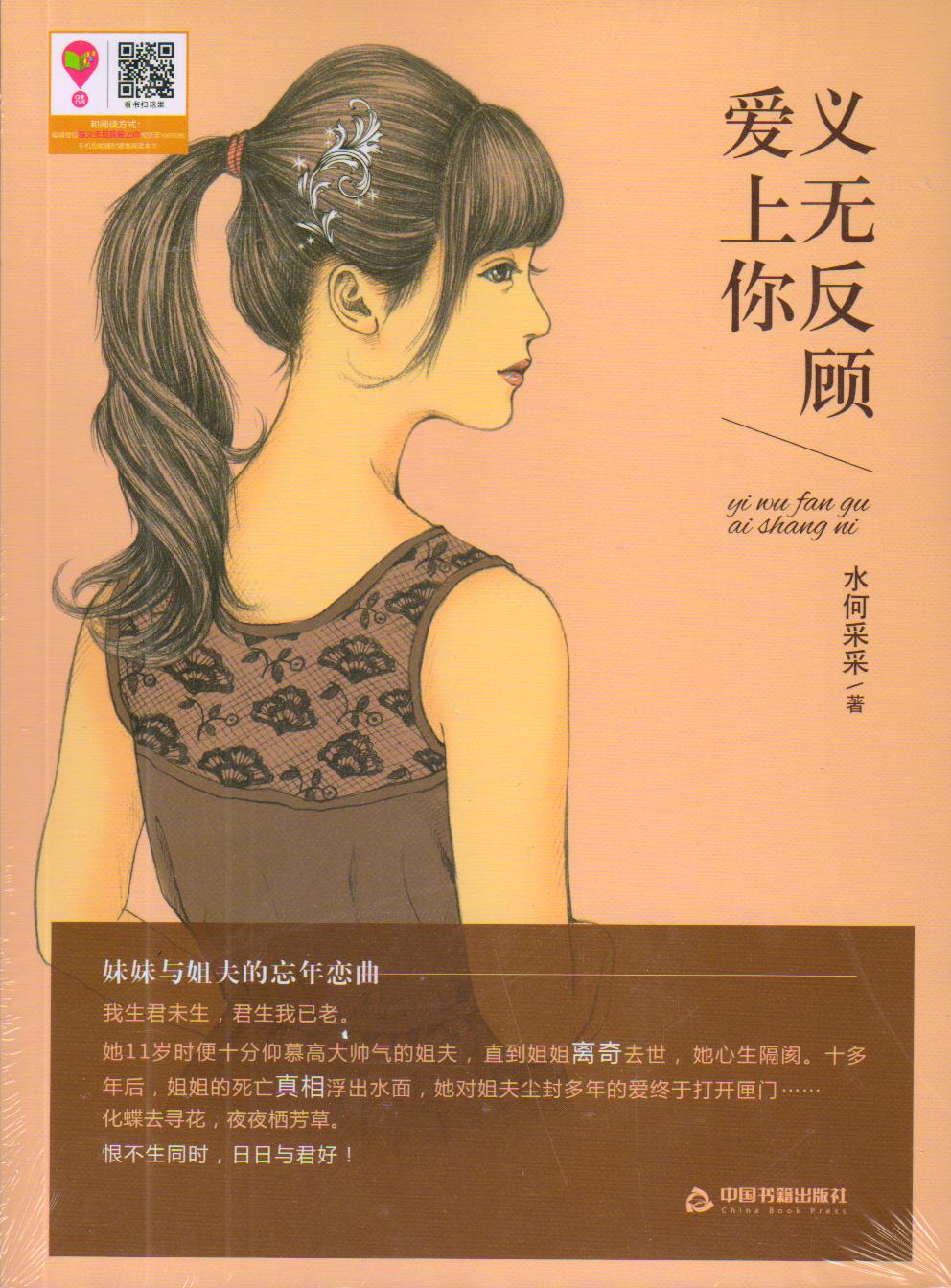 《爱上你义无反顾》
