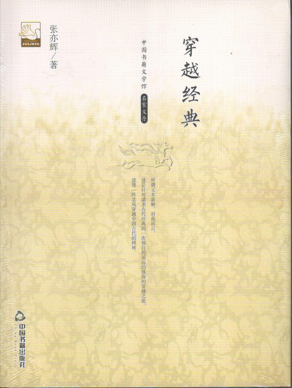 《穿越经典》