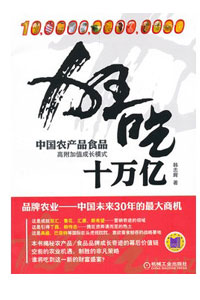 《狂吃十万亿》