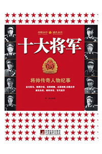 《十大将军》