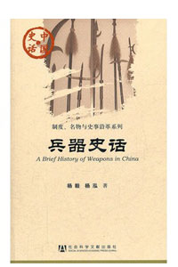 《兵器史话》
