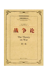 《战争论 》