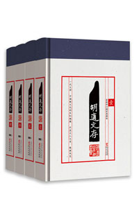 《胡适文存》