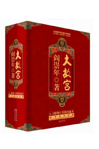 《大故宫》