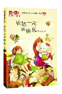 《长达一天的快乐》