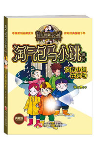 《淘气包马小跳》