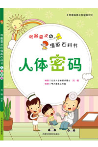 《人体密码》