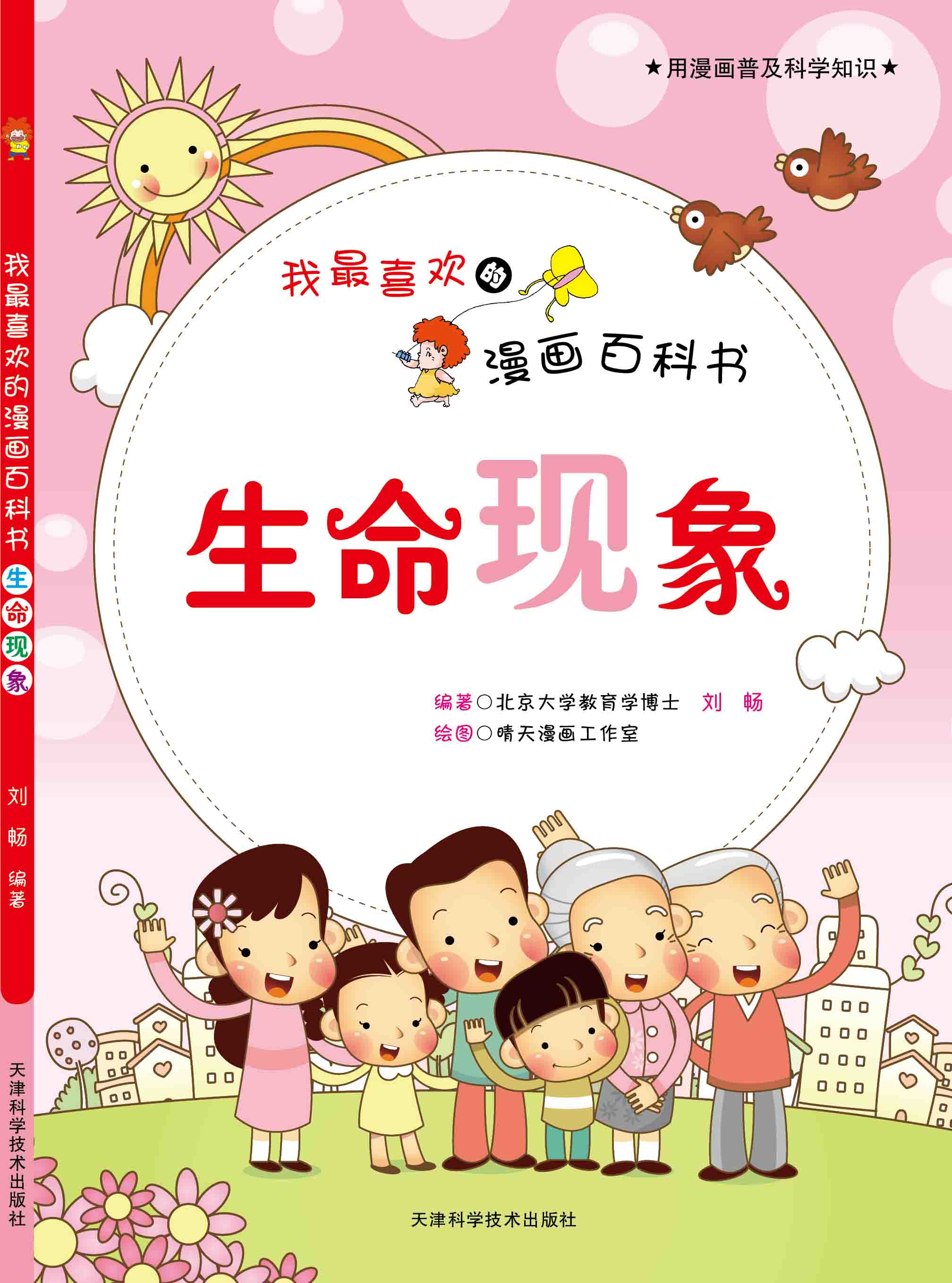 《生命现象》