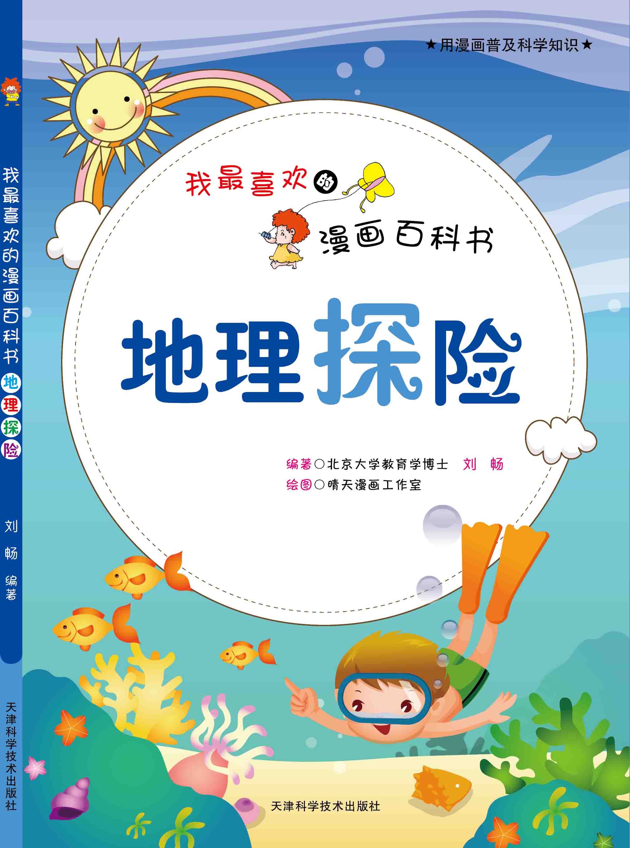 《地理探险》